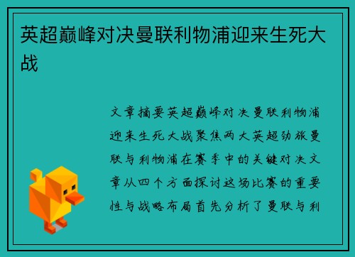 英超巅峰对决曼联利物浦迎来生死大战
