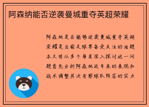 阿森纳能否逆袭曼城重夺英超荣耀