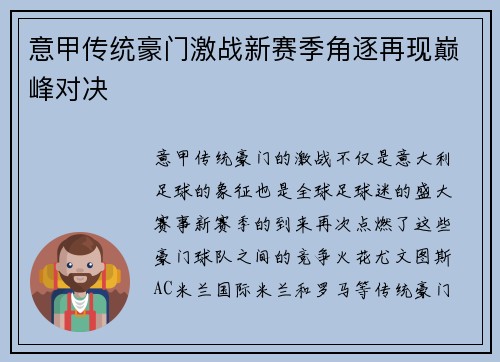 意甲传统豪门激战新赛季角逐再现巅峰对决