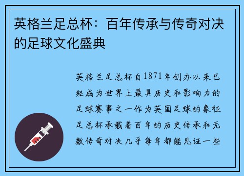 英格兰足总杯：百年传承与传奇对决的足球文化盛典