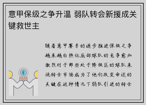 意甲保级之争升温 弱队转会新援成关键救世主