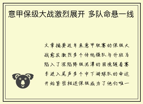 意甲保级大战激烈展开 多队命悬一线